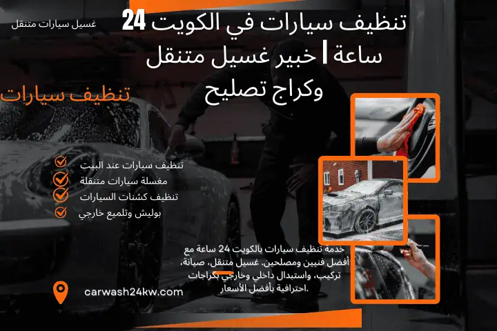 خدمة تنظيف سيارات