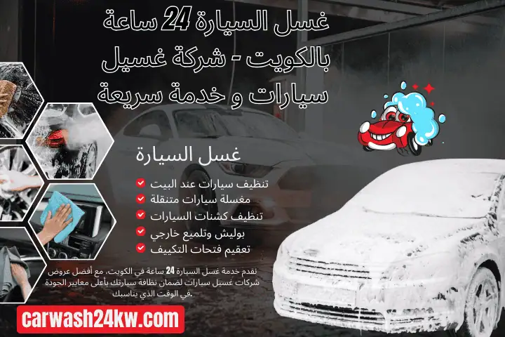 اخصائي غسل السيارة