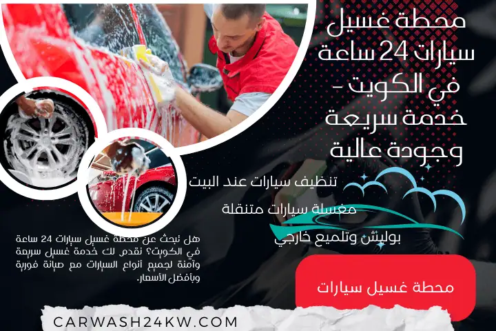 أفضل محطة غسيل سيارات أفضل محطة غسيل سيارات