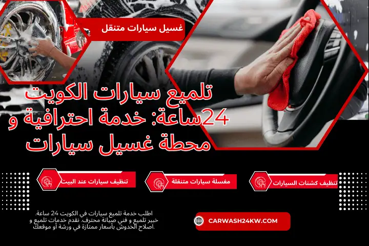 كراج تلميع سيارات