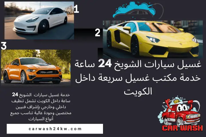 فني غسيل سيارات الشويخ