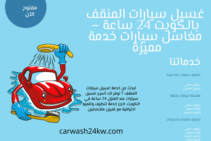 ورشة غسيل سيارات المنقف