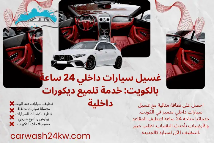 ورشة غسيل سيارات داخلي