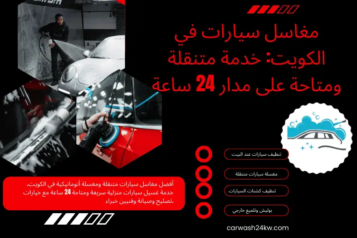 ورشة مغاسل سيارات