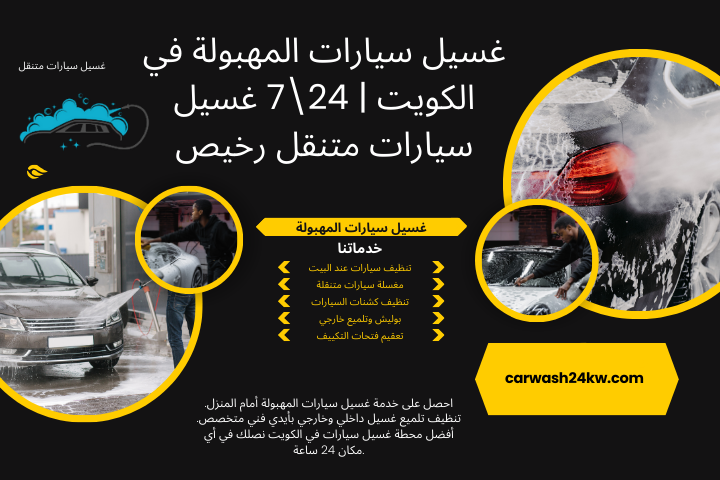 محطة غسيل سيارات المهبولة