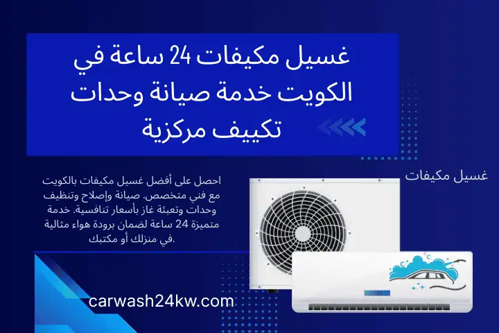 خبير غسيل مكيفات