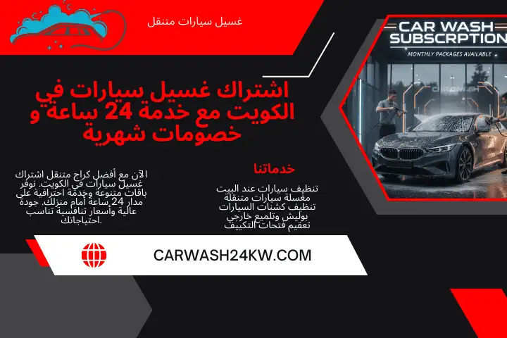 ورشة اشتراك غسيل سيارات