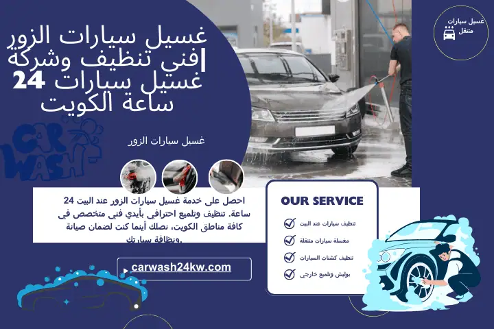 غسيل سيارات الزور محطة غسيل سيارات الزور