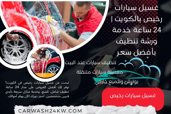ورشة غسيل سيارات رخيص
