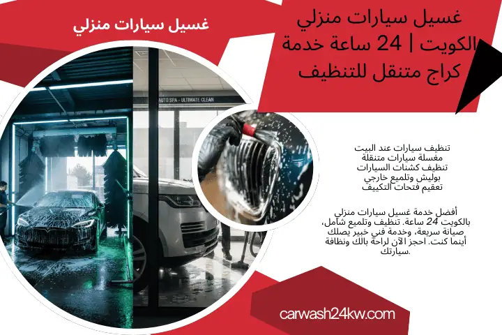 فني غسيل سيارات منزلي فني غسيل سيارات منزلي