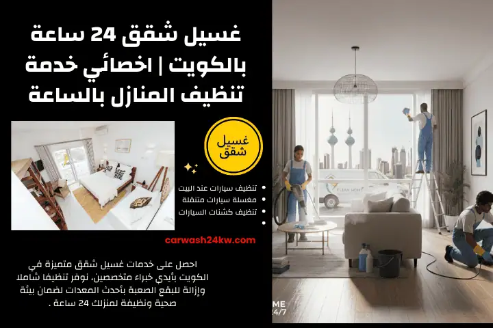 فني غسيل شقق