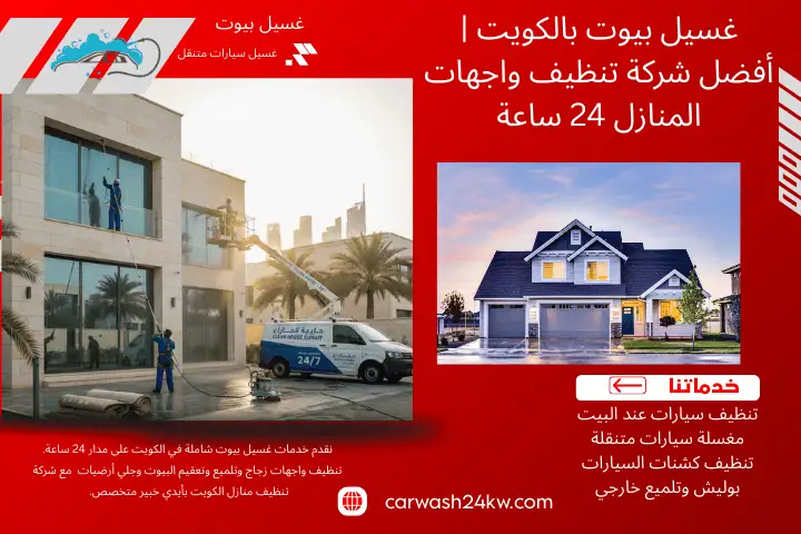ورشة غسيل بيوت
