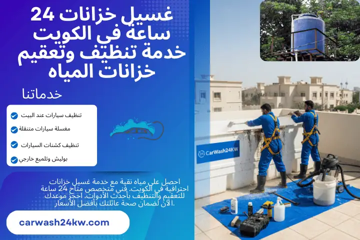 فني غسيل خزانات