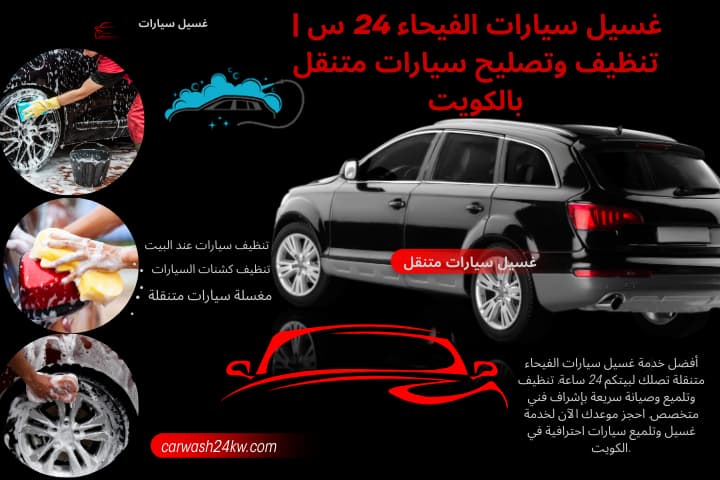 محطة غسيل سيارات الفيحاء