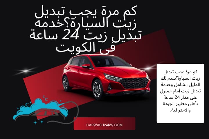 كراج كم مرة يجب تبديل زيت السيارة؟