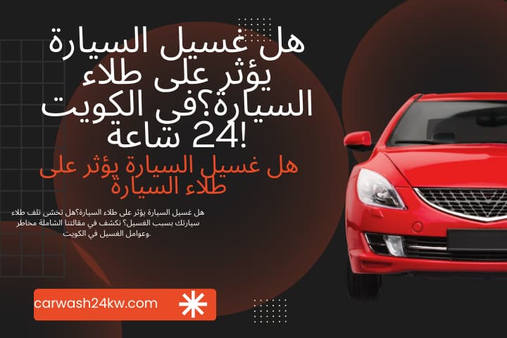 هل يمكن تنظيف السيارات الكبيرة مثل الباصات والشاحنات؟